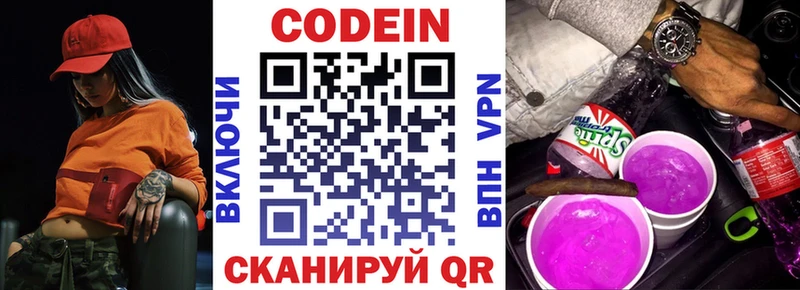 Кодеиновый сироп Lean Purple Drank  Никольское 